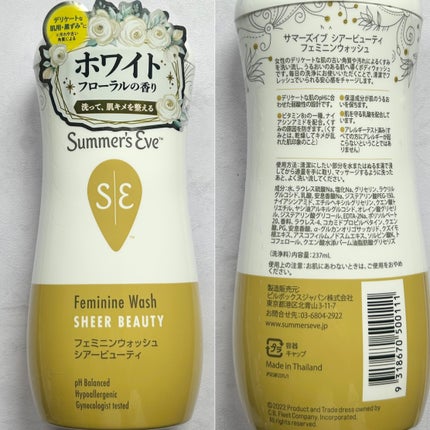 フェミニンウォッシュ シアービューティー 237ml/Summer's Eve(サマーズイブ)/デリケートゾーンケアを使ったクチコミ(2枚目)