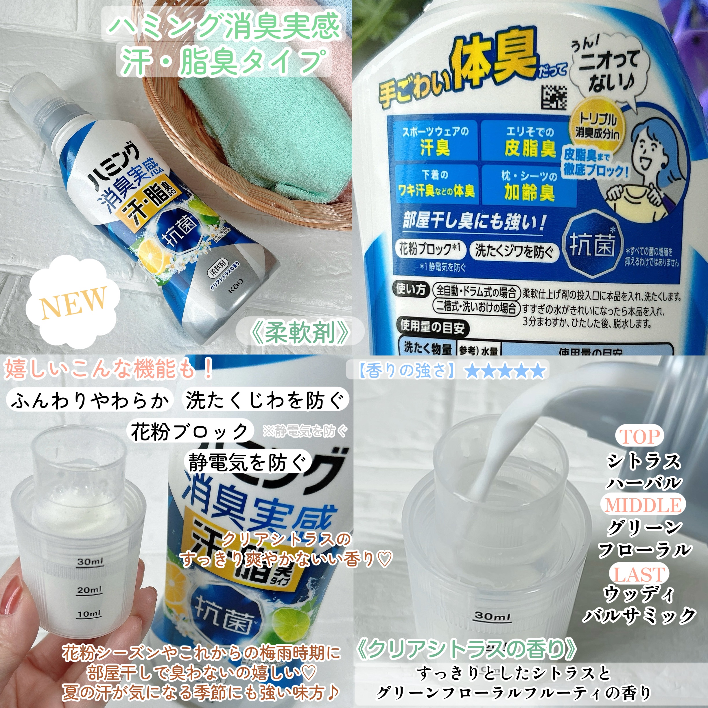 ハミング消臭実感 汗・脂臭タイプ (クリアシトラスの香り)/花王/柔軟剤を使ったクチコミ（2枚目）