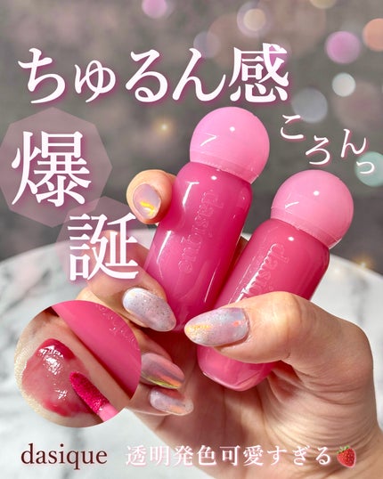 ジューシーデューイグロウティント 11 ピンクペタル/dasique/リップティントを使ったクチコミ(1枚目)