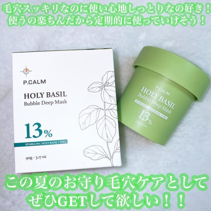 ホーリーバジル炭酸バブルパック/P.CALM/洗い流すパック・マスクを使ったクチコミ(10枚目)