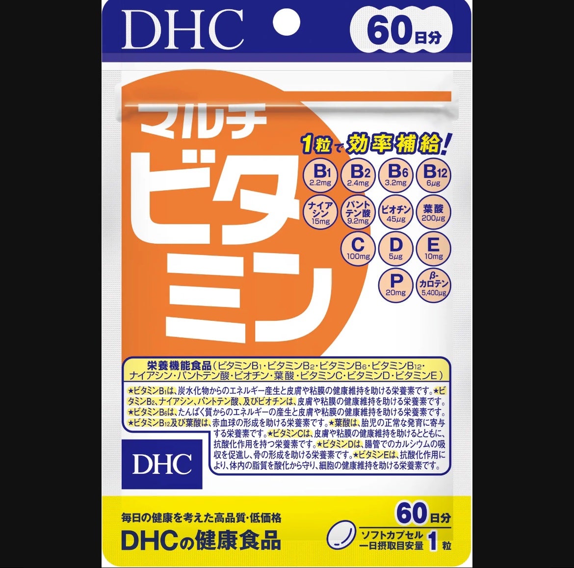 DHC マルチビタミン/DHC/美容サプリメントを使ったクチコミ(1枚目)