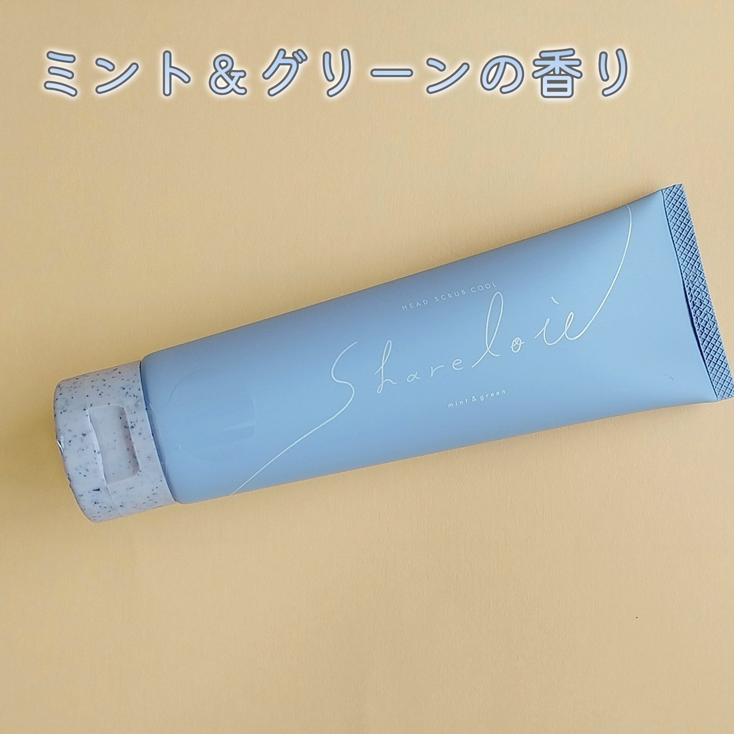 ヘッドスクラブ/shareloù/ヘッドスクラブを使ったクチコミ（3枚目）