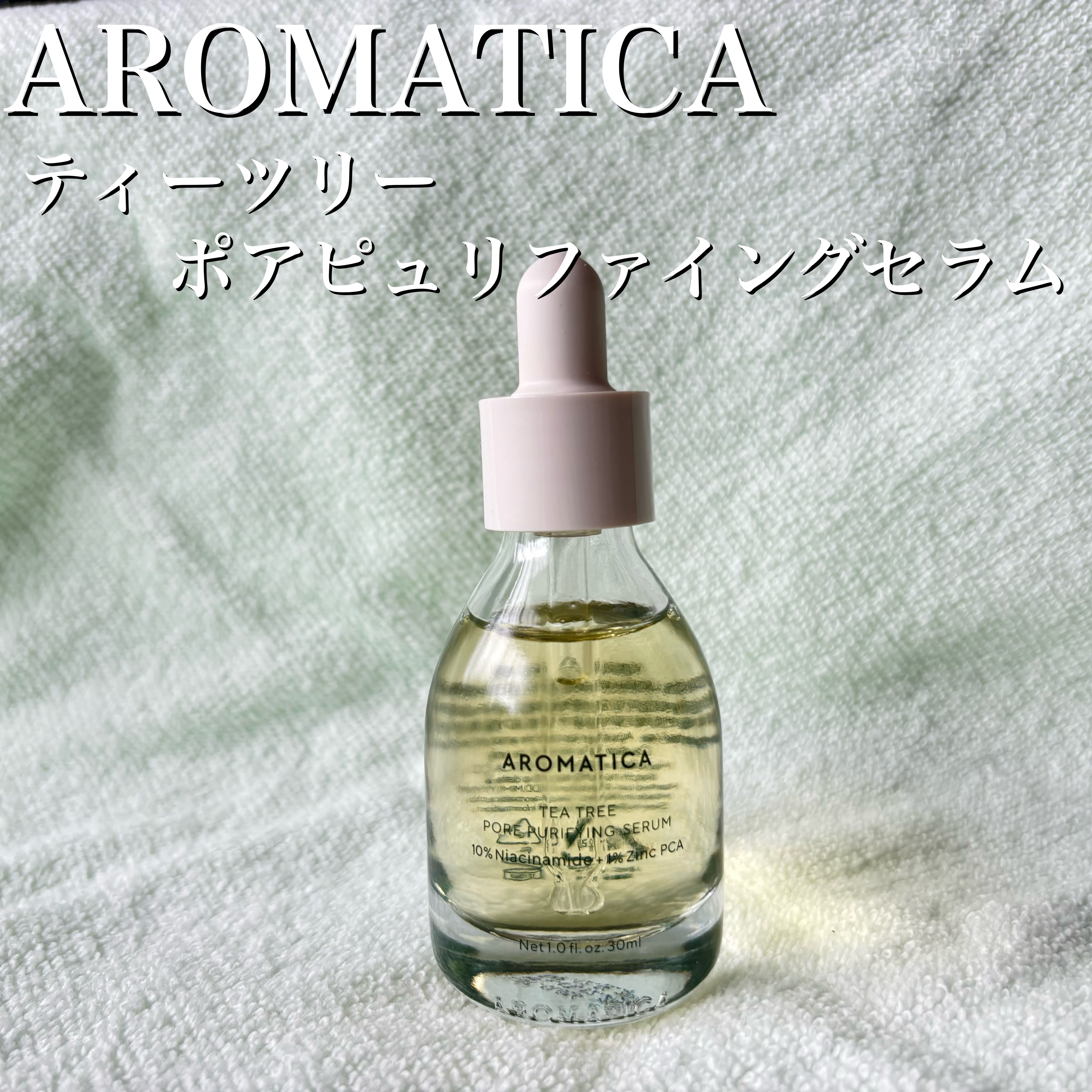 ティーツリーポアピュリーファイングセラム/AROMATICA/美容液を使ったクチコミ（2枚目）