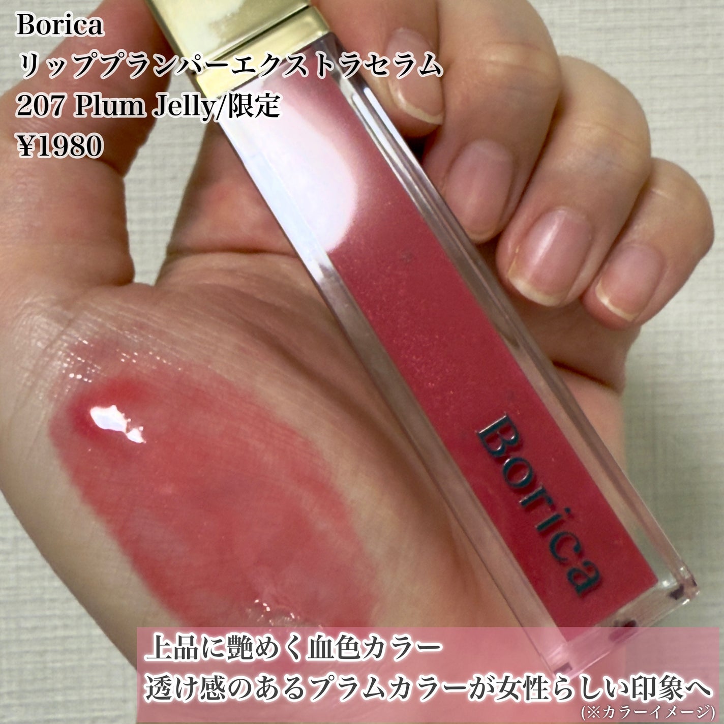 リッププランパーエクストラセラム/Borica/リッププランパーを使ったクチコミ(4枚目)