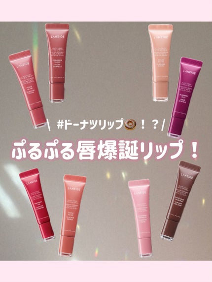 グレイズ ティントリップセラム/LANEIGE/リップ美容液を使ったクチコミ(1枚目)