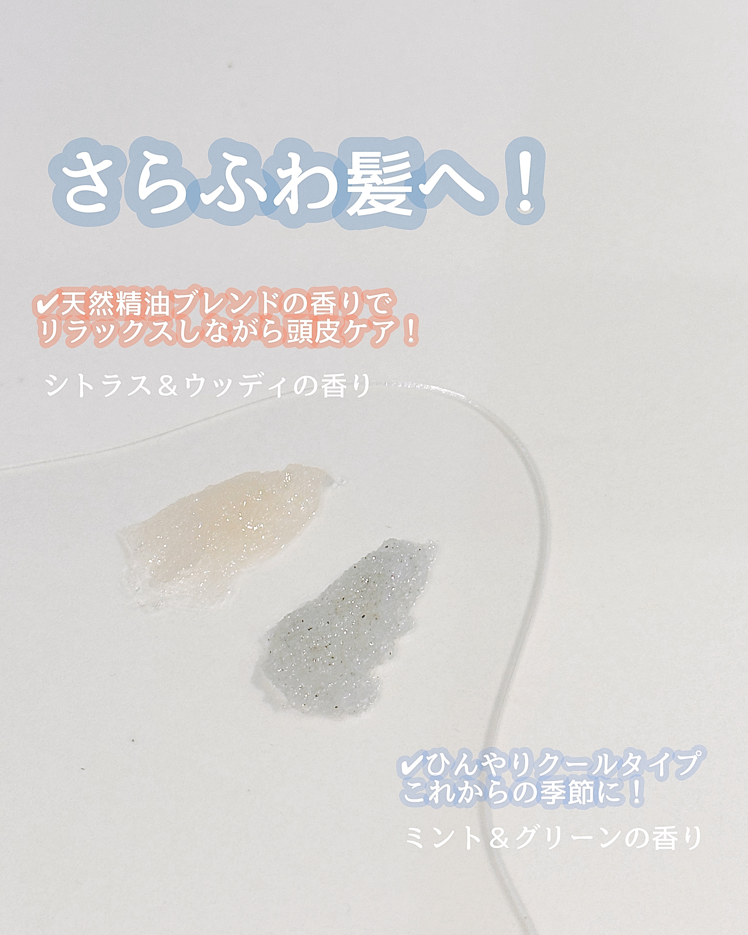 シェアロユー ヘッドスクラブ シトラス&ウッディの香り/shareloù/ヘッドスクラブを使ったクチコミ（3枚目）