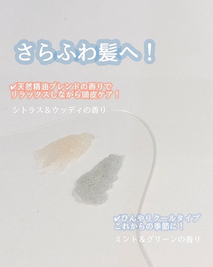 シェアロユー ヘッドスクラブ シトラス&ウッディの香り/shareloù/ヘッドスクラブを使ったクチコミ(3枚目)