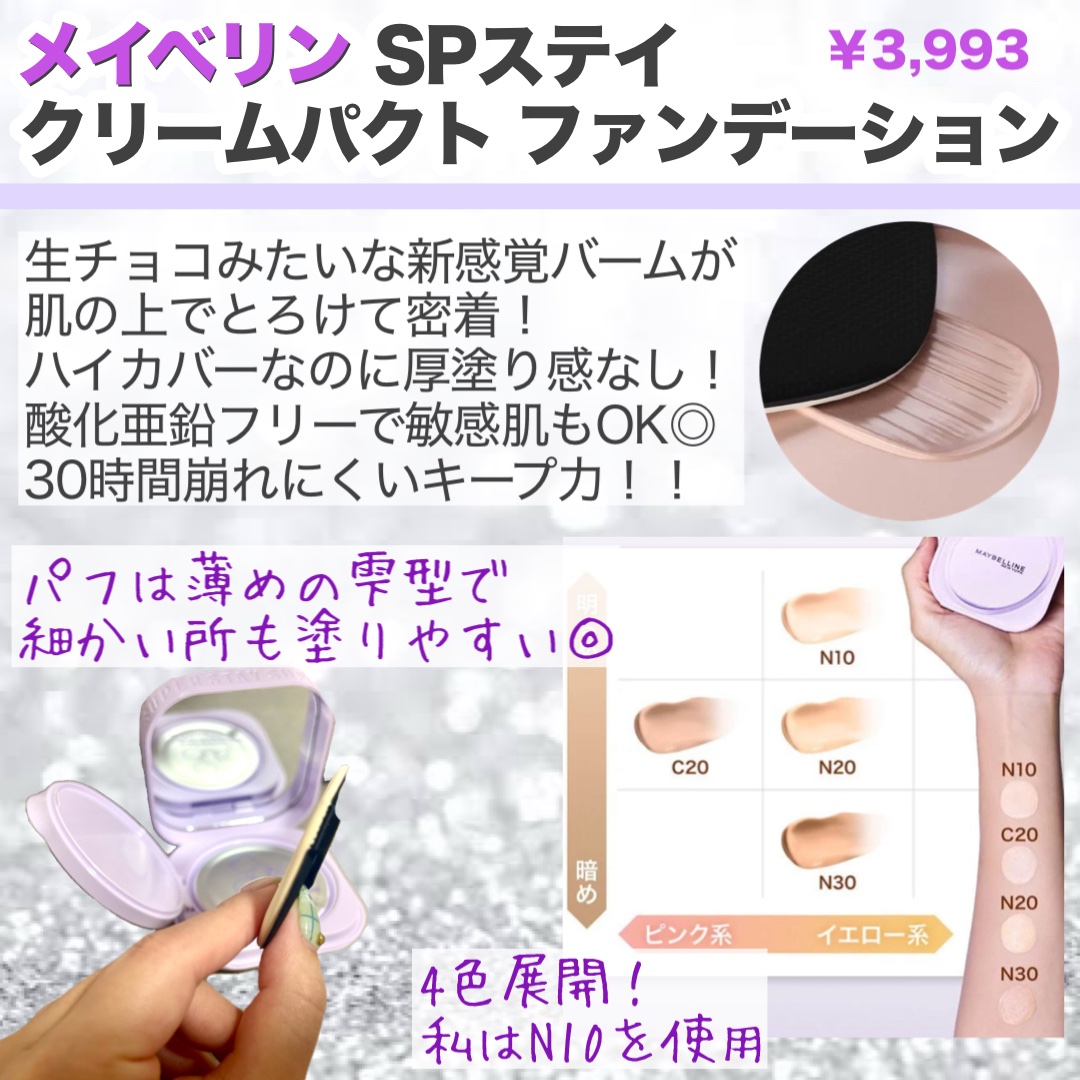 SPステイ クリームパクト ファンデーション/MAYBELLINE NEW YORK/クリーム・エマルジョンファンデーションを使ったクチコミ（2枚目）