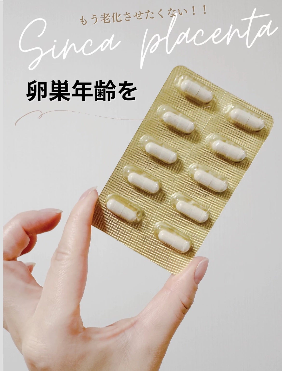 SINCA PLACENTA 巣養源/和漢SINCA/美容サプリメントを使ったクチコミ(1枚目)