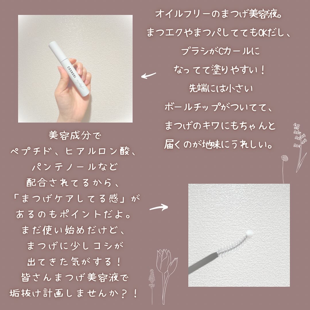 ロングアクティブアイラッシュセラム/COSNORI/まつげ美容液を使ったクチコミ（2枚目）