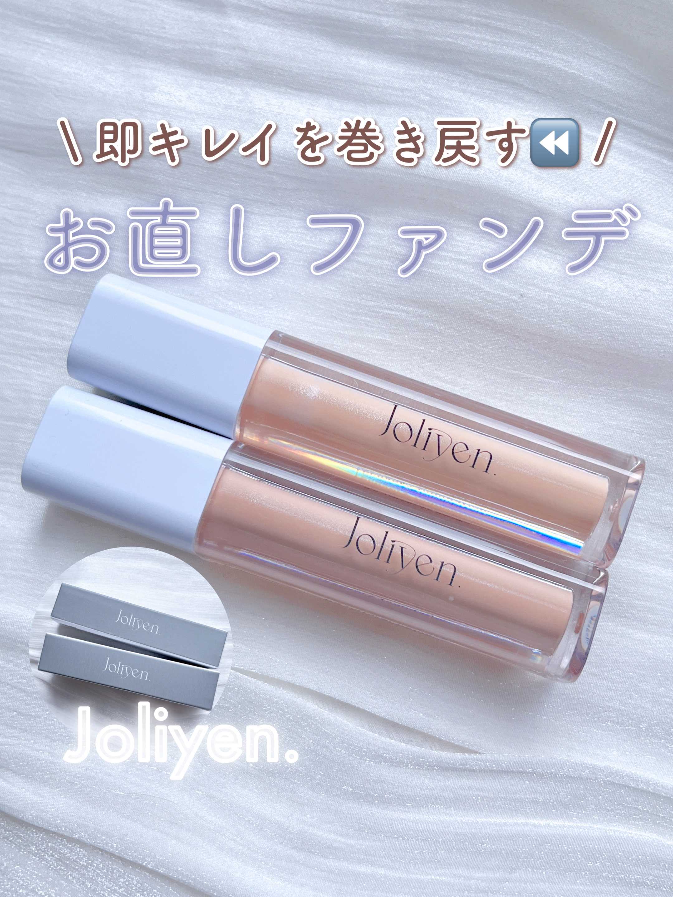 リカバリーファンデーション 02 ナチュラルベージュ/Joliyen/リキッドファンデーションを使ったクチコミ（1枚目）