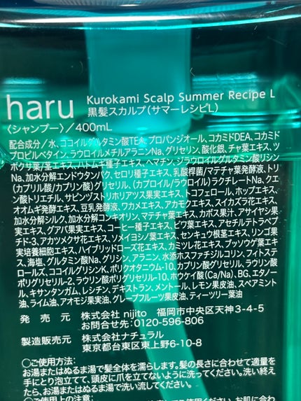 群青 on LIPS 「暑い。冷やしシャンプー始めました。haru黒髪スカルプサマーレ..」(5枚目)