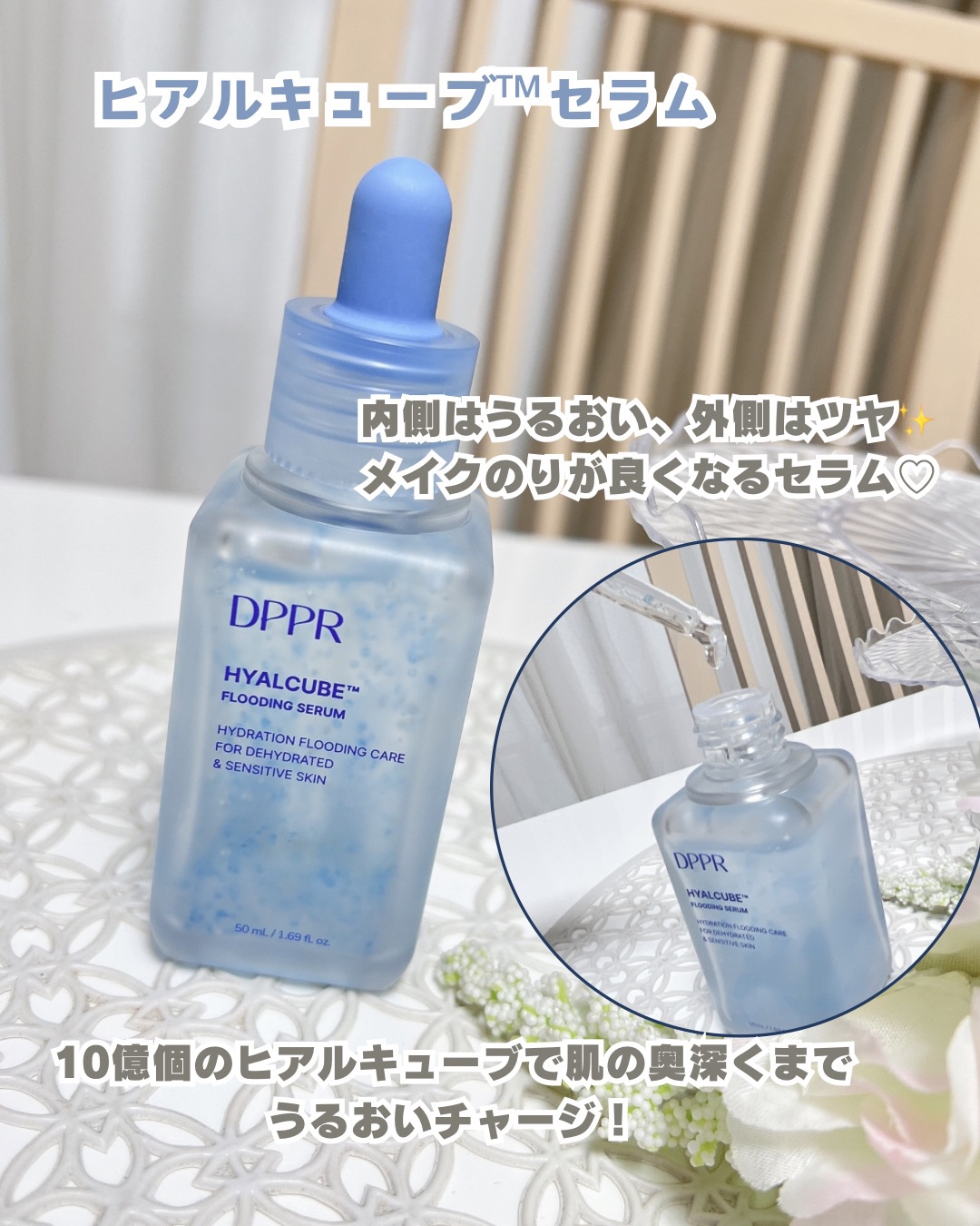 ヒアルキューブ フラッディングセラム/DPPR/美容液を使ったクチコミ（1枚目）
