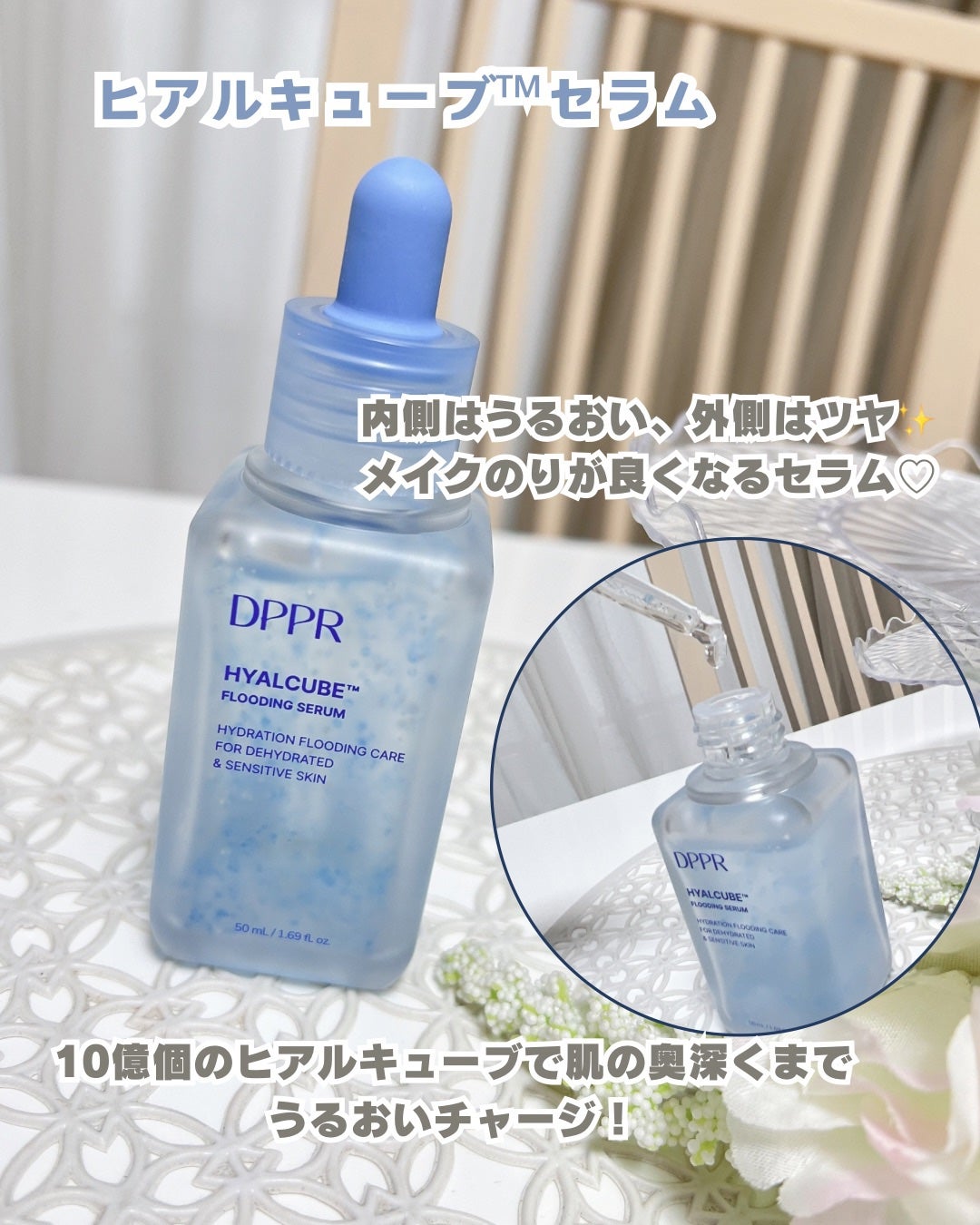 ヒアルキューブ フラッディングセラム/DPPR/美容液を使ったクチコミ(1枚目)