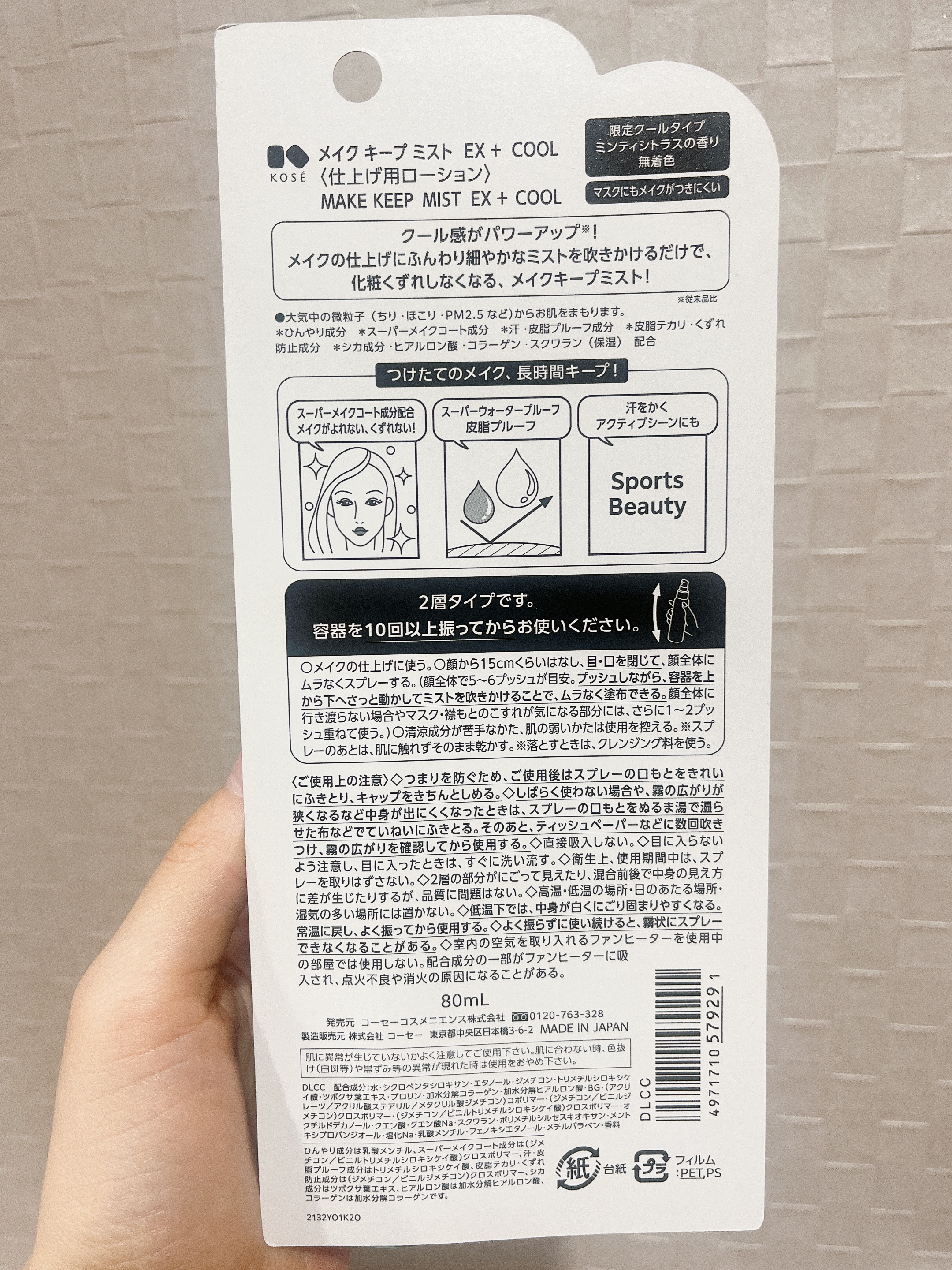 メイク キープ ミスト EX + COOL/コーセーコスメニエンス/フィックスミストを使ったクチコミ（2枚目）