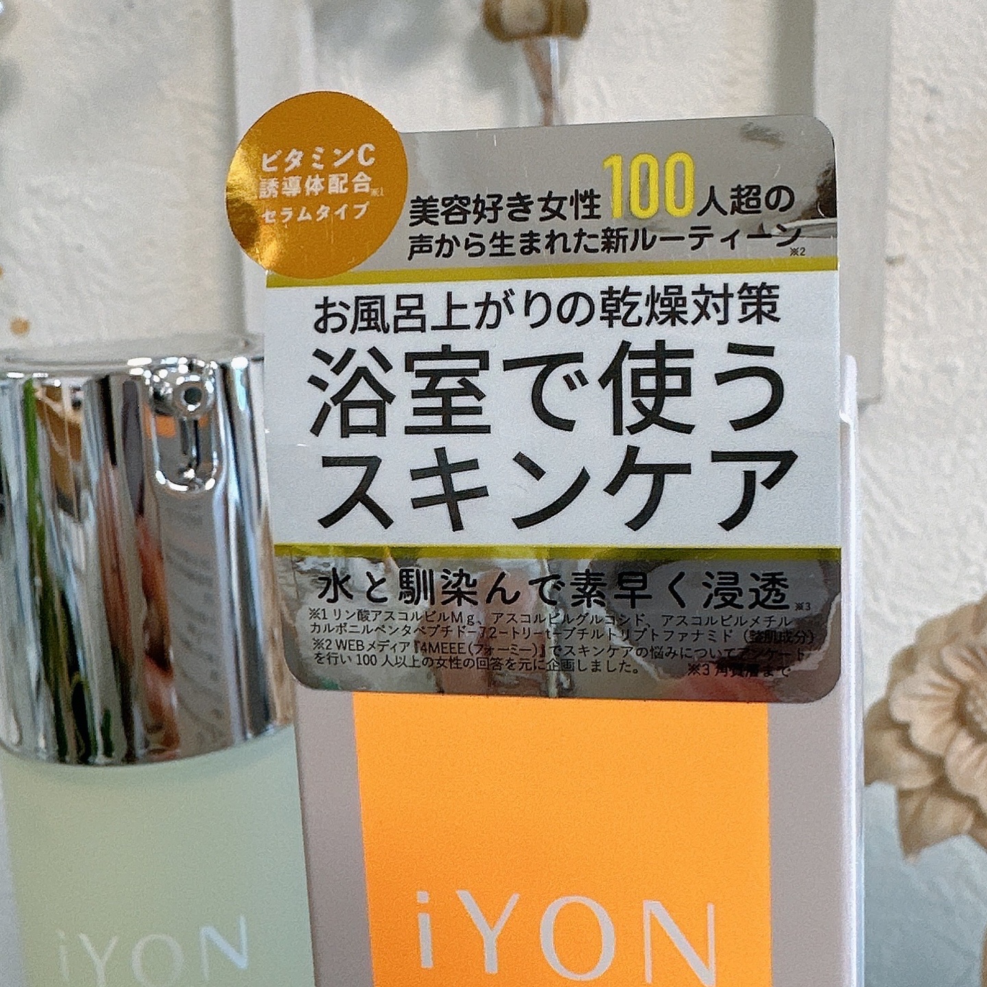 iYON インバススキンケア 美容液/iYON/美容液を使ったクチコミ（3枚目）