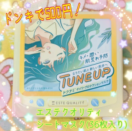 ドクダミデイリープロテクションマスク/ESTE QUALITY TUNE UP/シートマスク・パックを使ったクチコミ(1枚目)