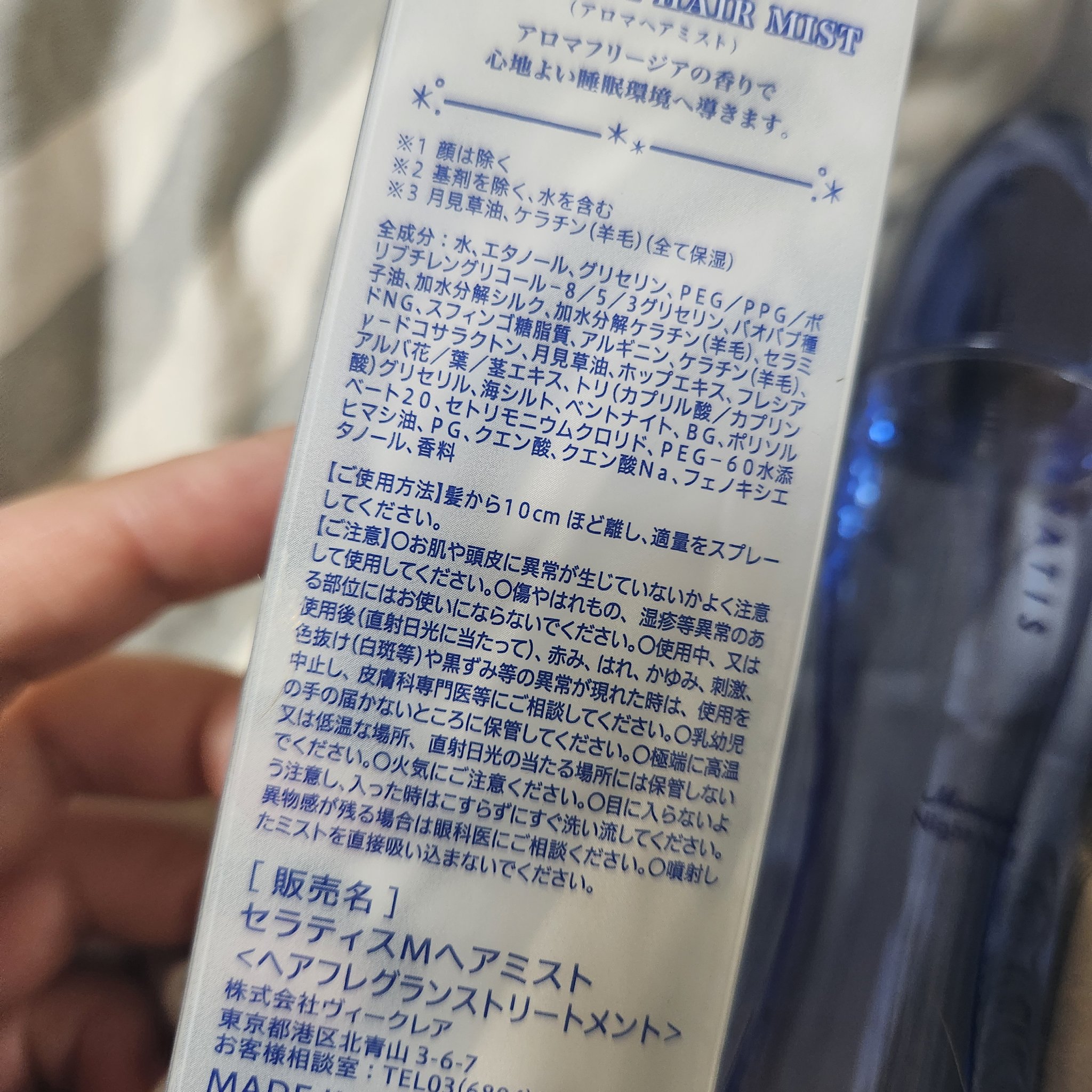 セラティス ムーンライト ナイトミスト　/THERATIS/アウトバストリートメントを使ったクチコミ（2枚目）