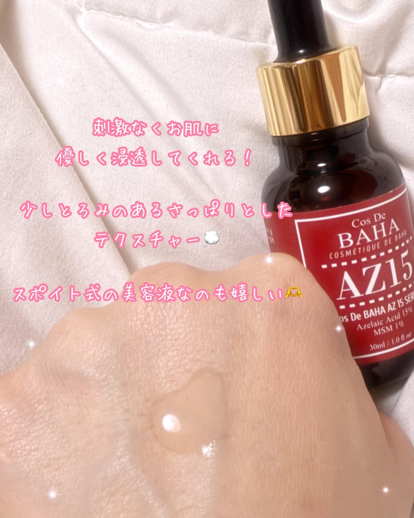 AZアゼライン酸15セラム/コスデバハ/美容液を使ったクチコミ(3枚目)