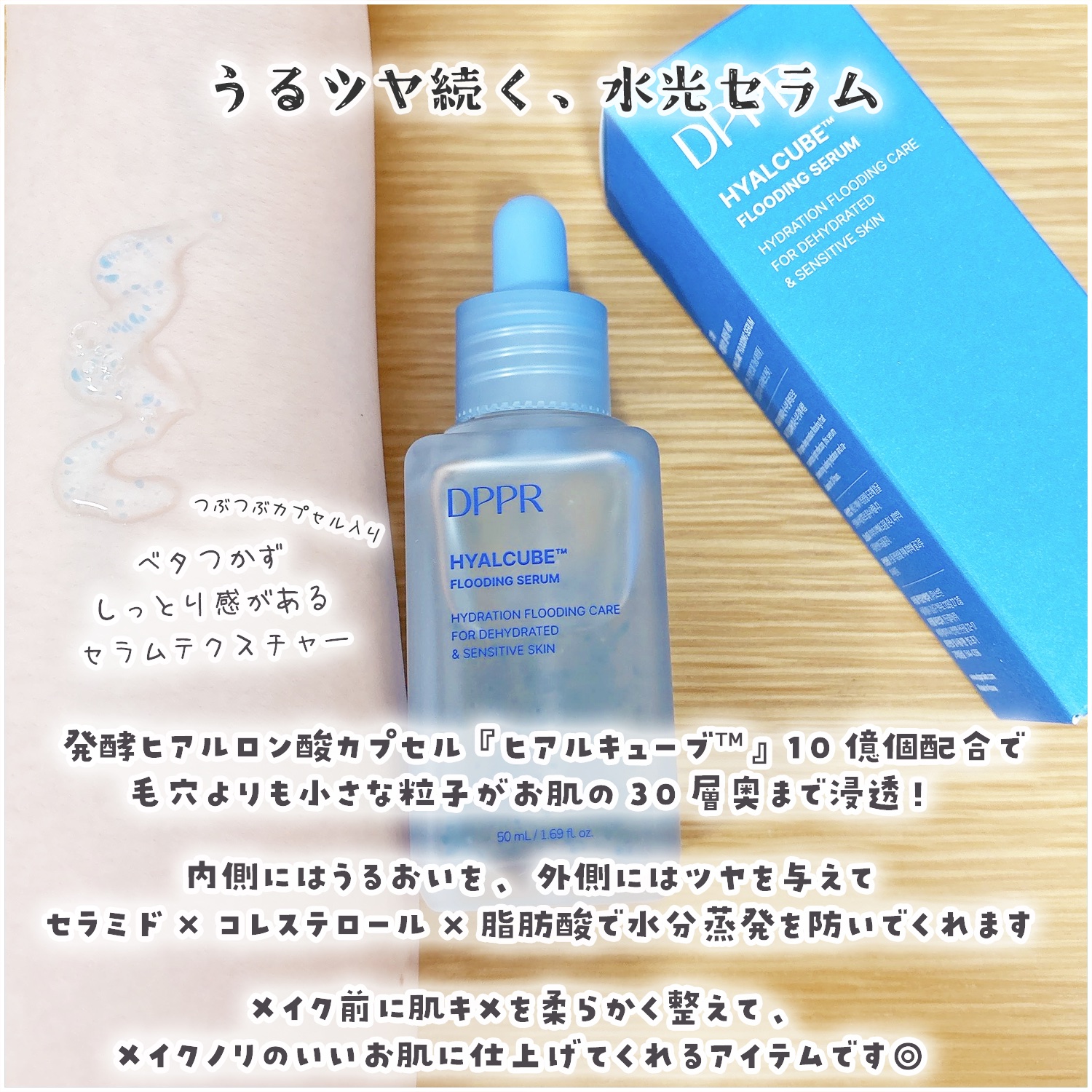 ヒアルキューブ フラッディングクリーム/DPPR/フェイスクリームを使ったクチコミ（2枚目）