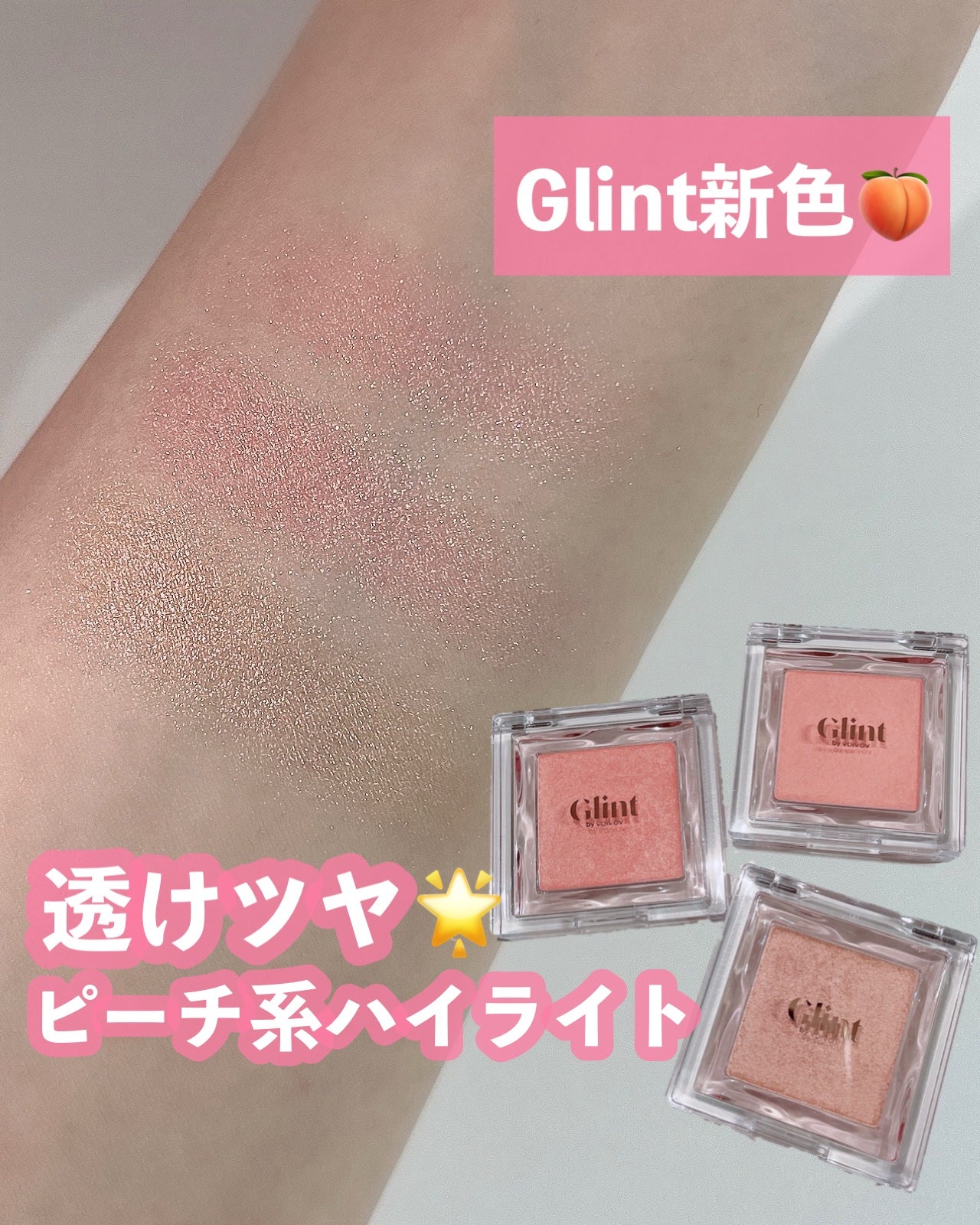 ハイライター/Glint/パウダーハイライトを使ったクチコミ(1枚目)