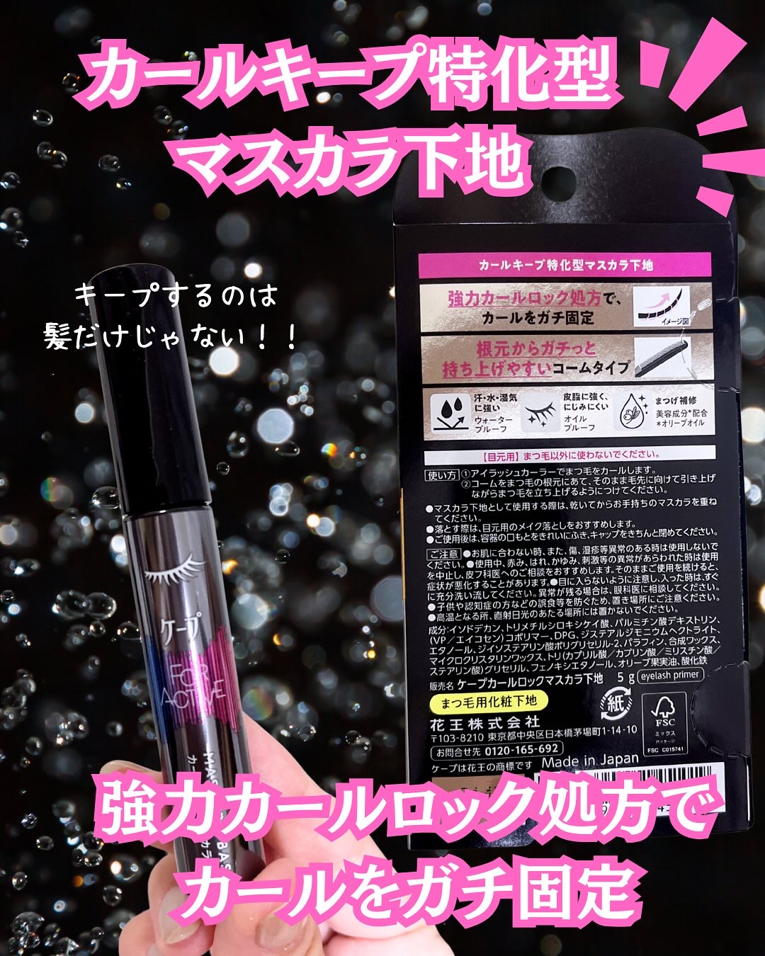 ケープ フォーアクティブ カールロックマスカラ下地/ケープ/マスカラ下地を使ったクチコミ（2枚目）