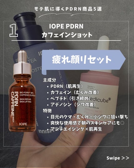 PDRNカフェインショット/IOPE/美容液を使ったクチコミ(2枚目)