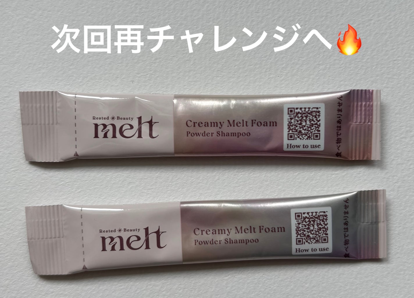 メルト クリーミーメルトフォーム/melt/市販シャンプーを使ったクチコミ(1枚目)