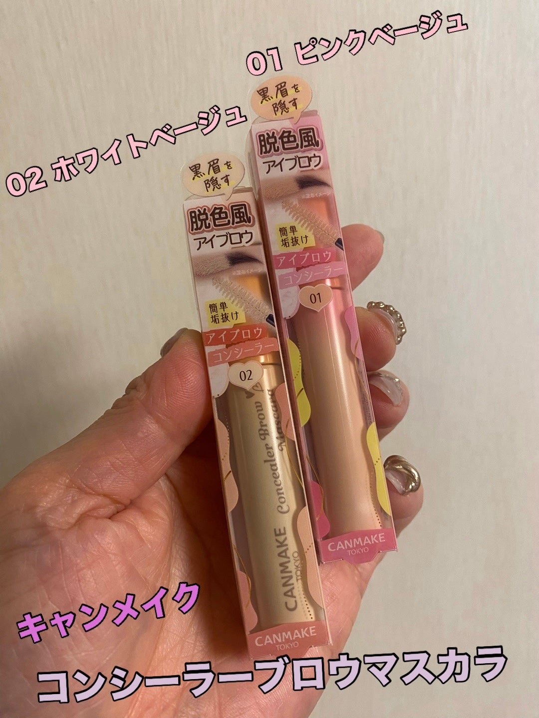 コンシーラーブロウマスカラ/キャンメイク/その他アイブロウを使ったクチコミ(2枚目)
