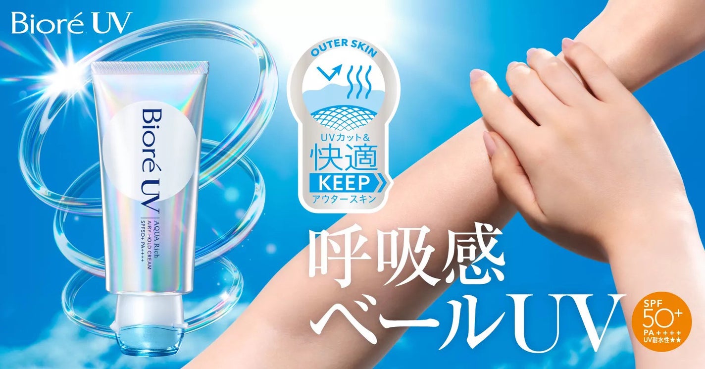 アクアリッチ エアリーホールドクリーム(呼吸感ベールUV)/ビオレ/日焼け止めクリームを使ったクチコミ(3枚目)