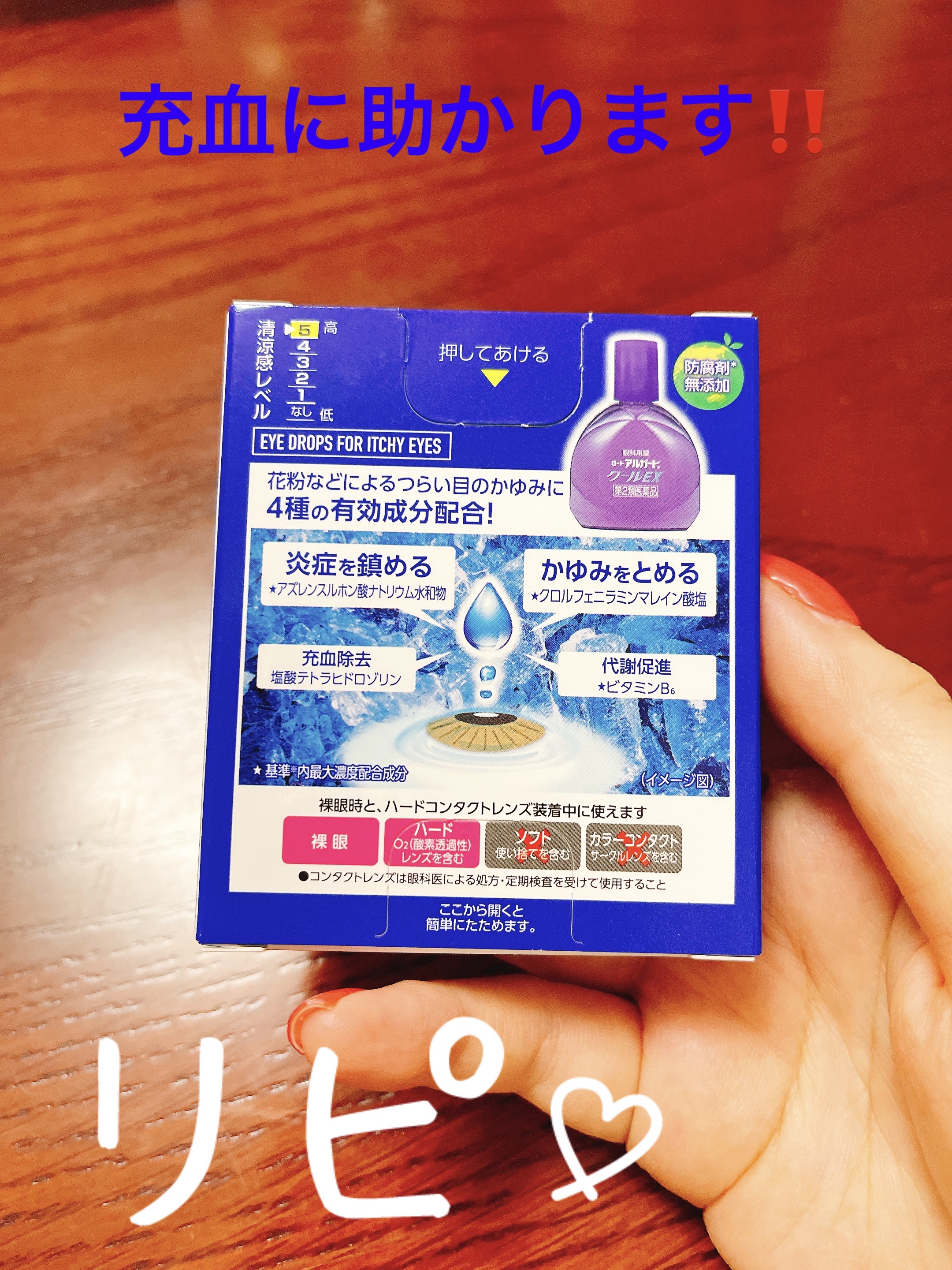 ロート アルガード クールEX(医薬品)/ロート製薬/その他を使ったクチコミ（2枚目）