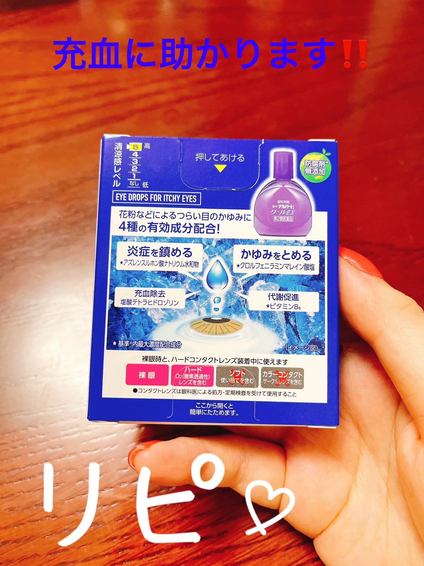 ロート アルガード クールEX(医薬品)/ロート製薬/その他を使ったクチコミ(2枚目)