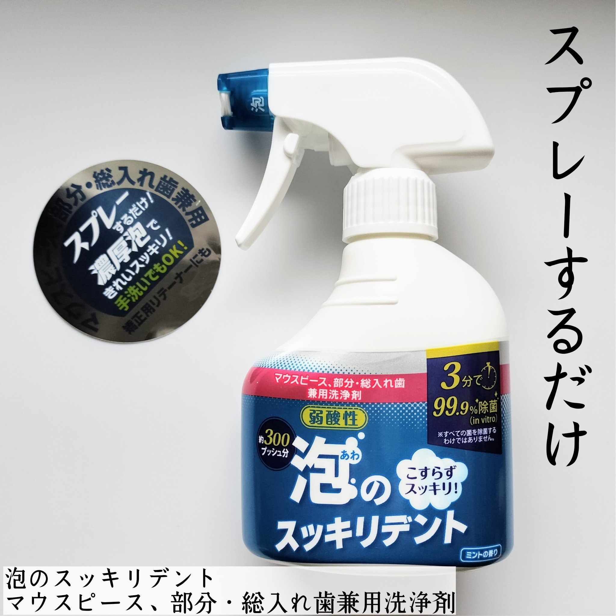 泡のスッキリデント/ライオンケミカル/その他オーラルケアを使ったクチコミ（1枚目）