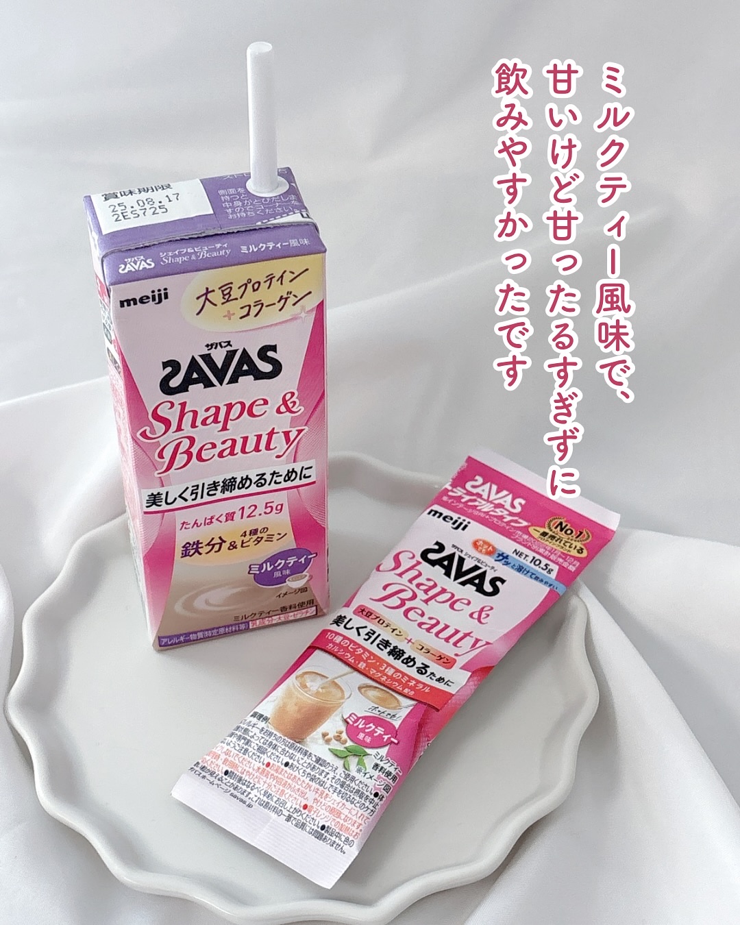 シェイプ&ビューティ ミルクティー風味 トライアルタイプ10.5g/ザバス/ソイプロテインを使ったクチコミ（2枚目）