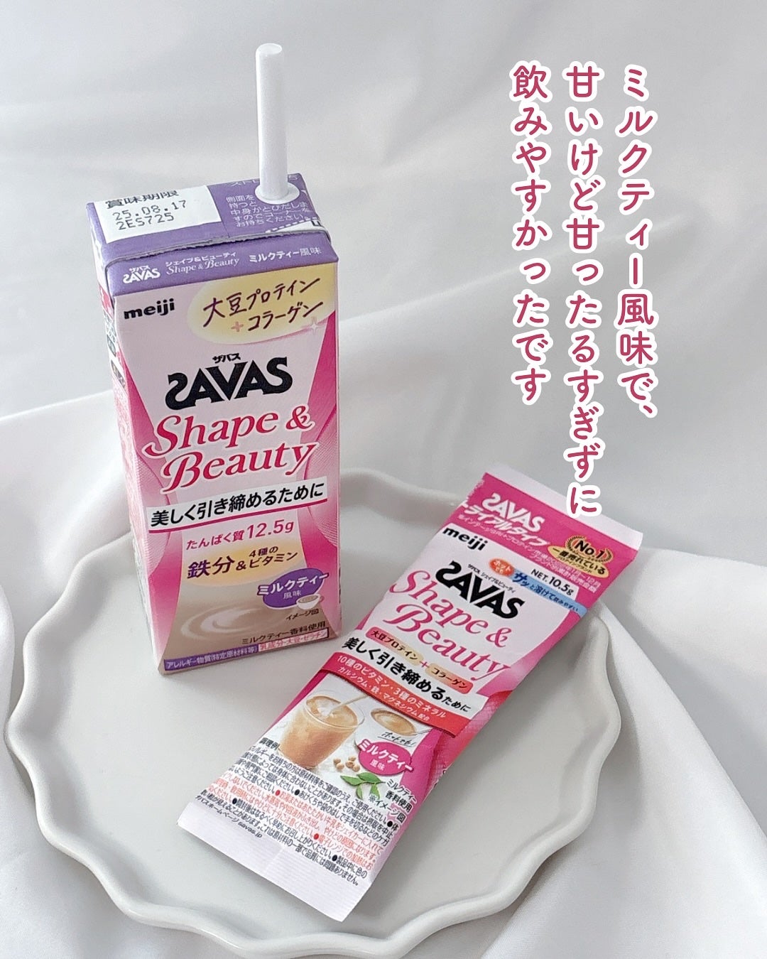 シェイプ&ビューティ/ザバス/ソイプロテインを使ったクチコミ(2枚目)