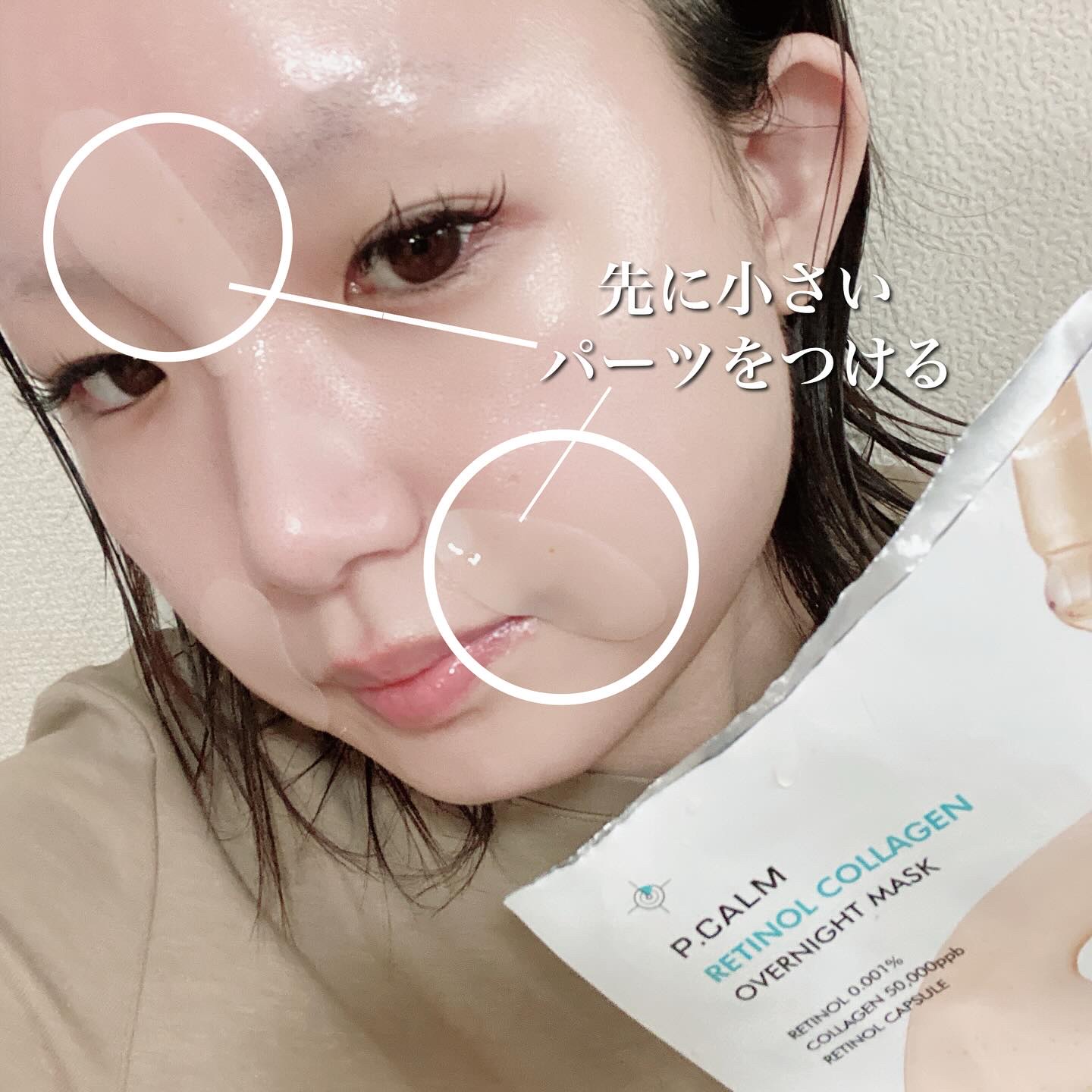 レチノール コラーゲン オーバーナイト マスク/P.CALM/シートマスク・パックを使ったクチコミ（3枚目）