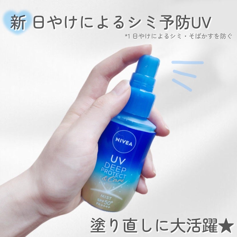 ニベアUV ディーププロテクト&ケア ミルクミスト/ニベア/日焼け止めミスト・スプレーを使ったクチコミ(1枚目)