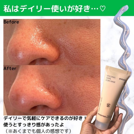 スーパーヴォルカニック ポア クレイマスク/innisfree/洗い流すパック・マスクを使ったクチコミ(3枚目)