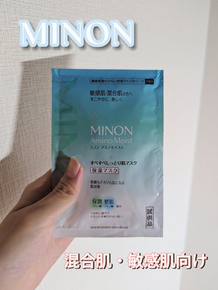 ミノン アミノモイスト すべすべしっとり肌マスク/ミノン/シートマスク・パックを使ったクチコミ(1枚目)