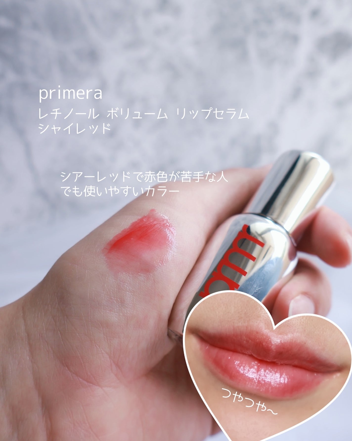 レチノール ボリューム リップセラム/primera/リップグロスを使ったクチコミ(4枚目)