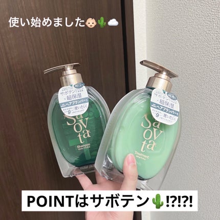 サボンドサボタ モイストプランプシャンプー/ヘアトリートメント/Savon du Savota/シャンプー・コンディショナーを使ったクチコミ(1枚目)