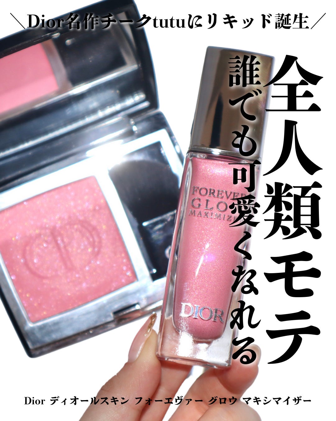 ディオールスキン ルージュ ブラッシュ/Dior/パウダーチークを使ったクチコミ(1枚目)