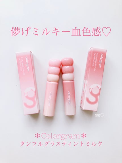 タンフルグラスティントミルク/Colorgram/リップティントを使ったクチコミ(1枚目)