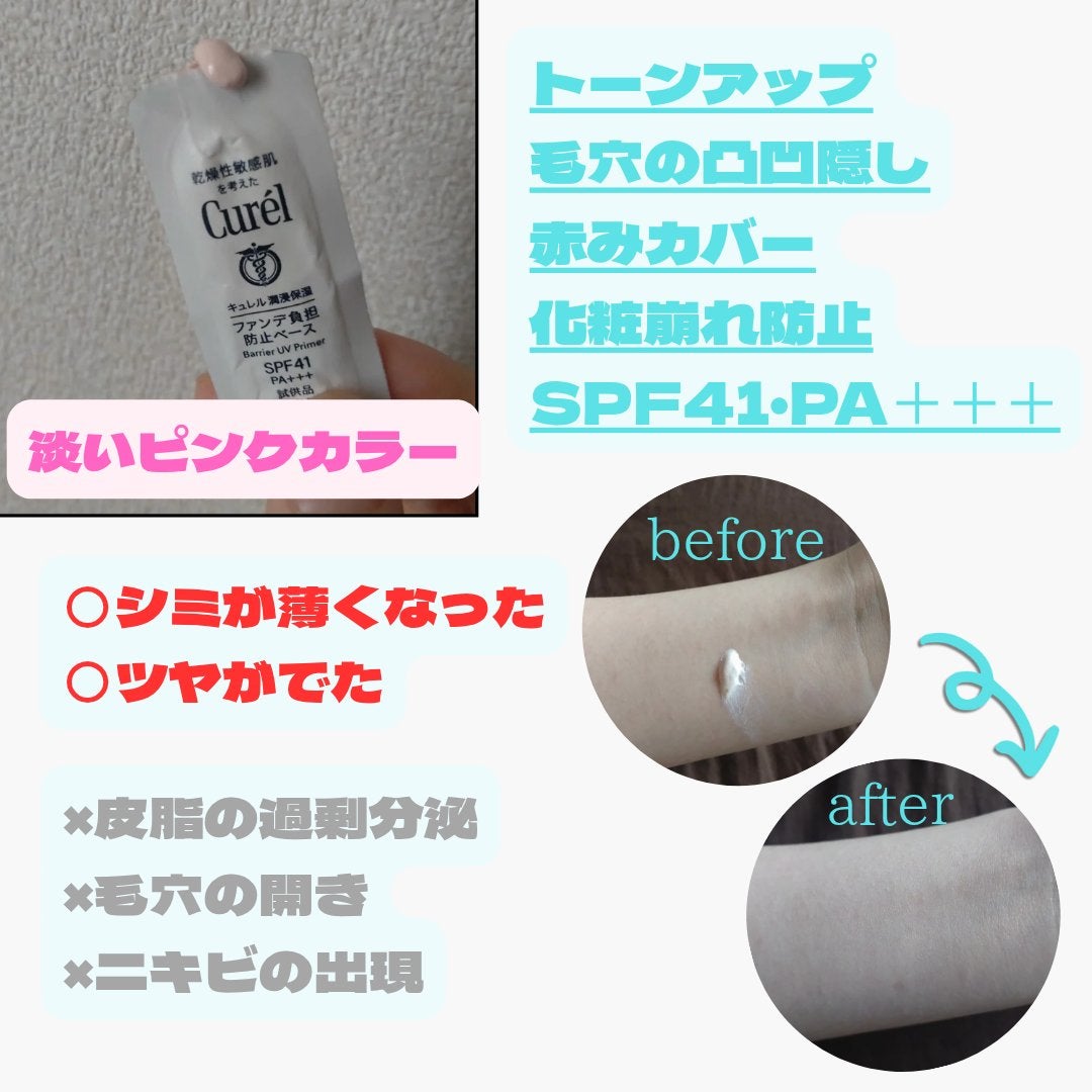 キュレル 潤浸保湿 ファンデ負担防止ベース/キュレル/化粧下地を使ったクチコミ(3枚目)