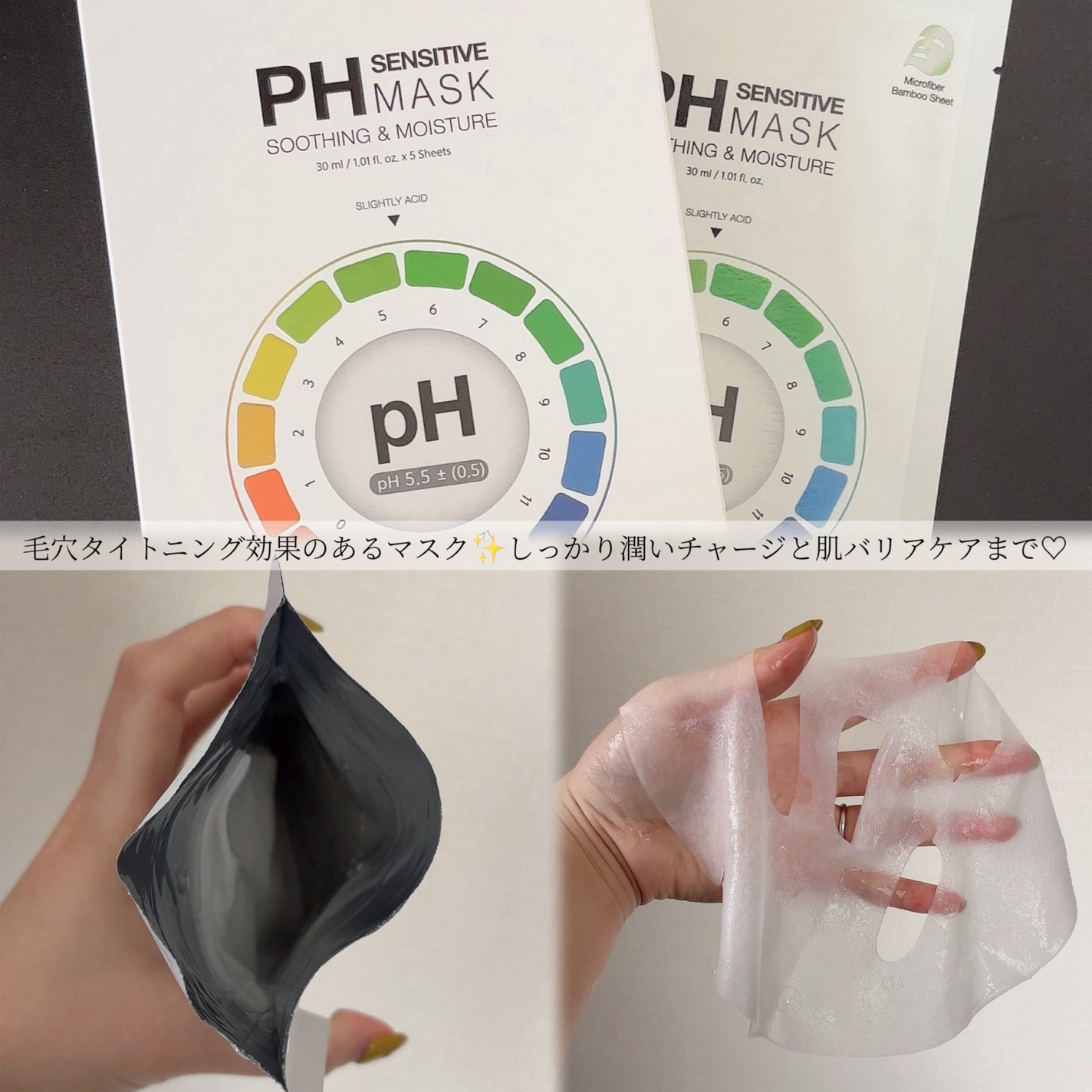 PHセンシティブマスクスージング&モイスト/SAM'U/シートマスク・パックを使ったクチコミ(3枚目)