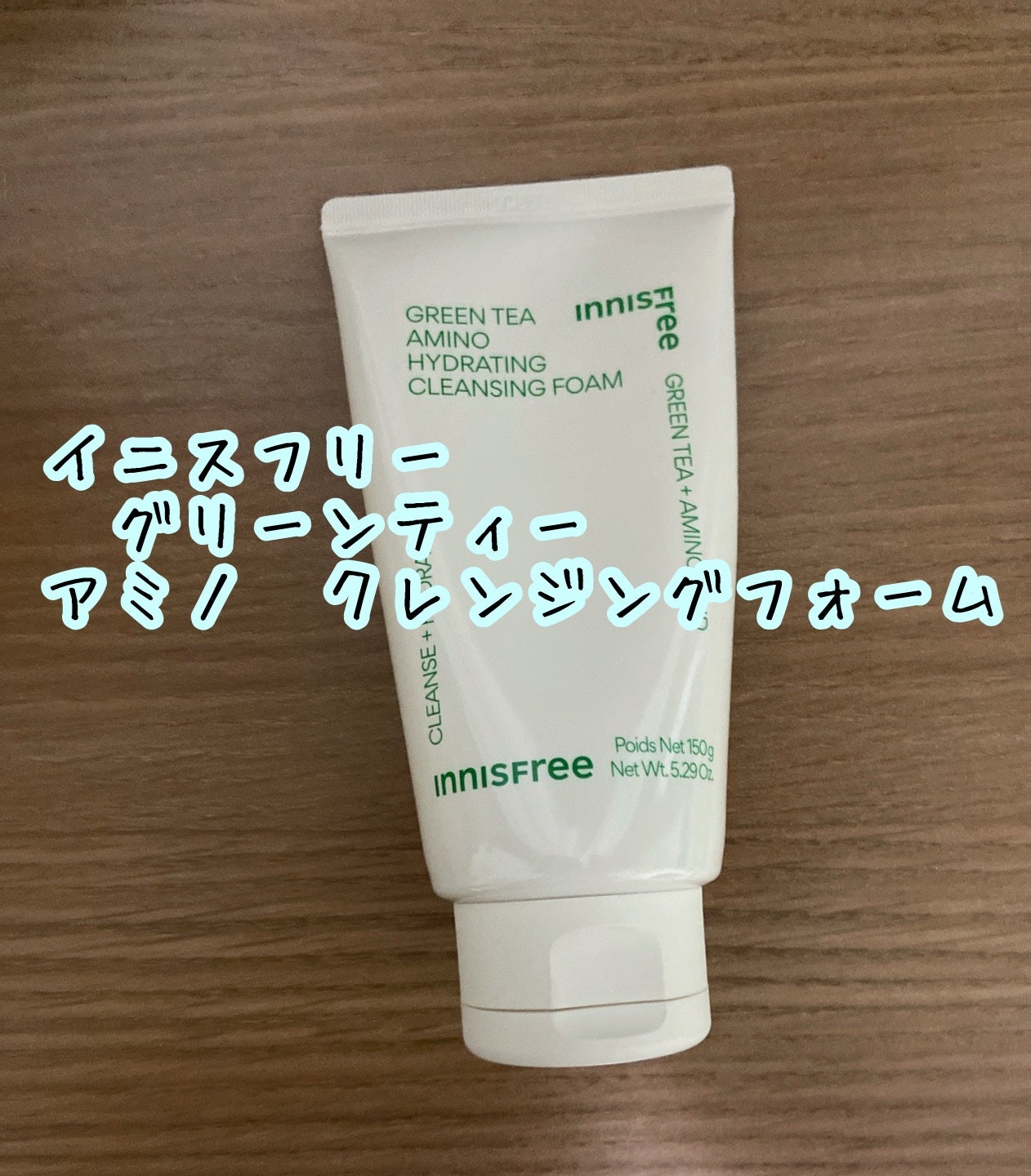 グリーンティー アミノ クレンジングフォーム/innisfree/洗顔フォームを使ったクチコミ(1枚目)