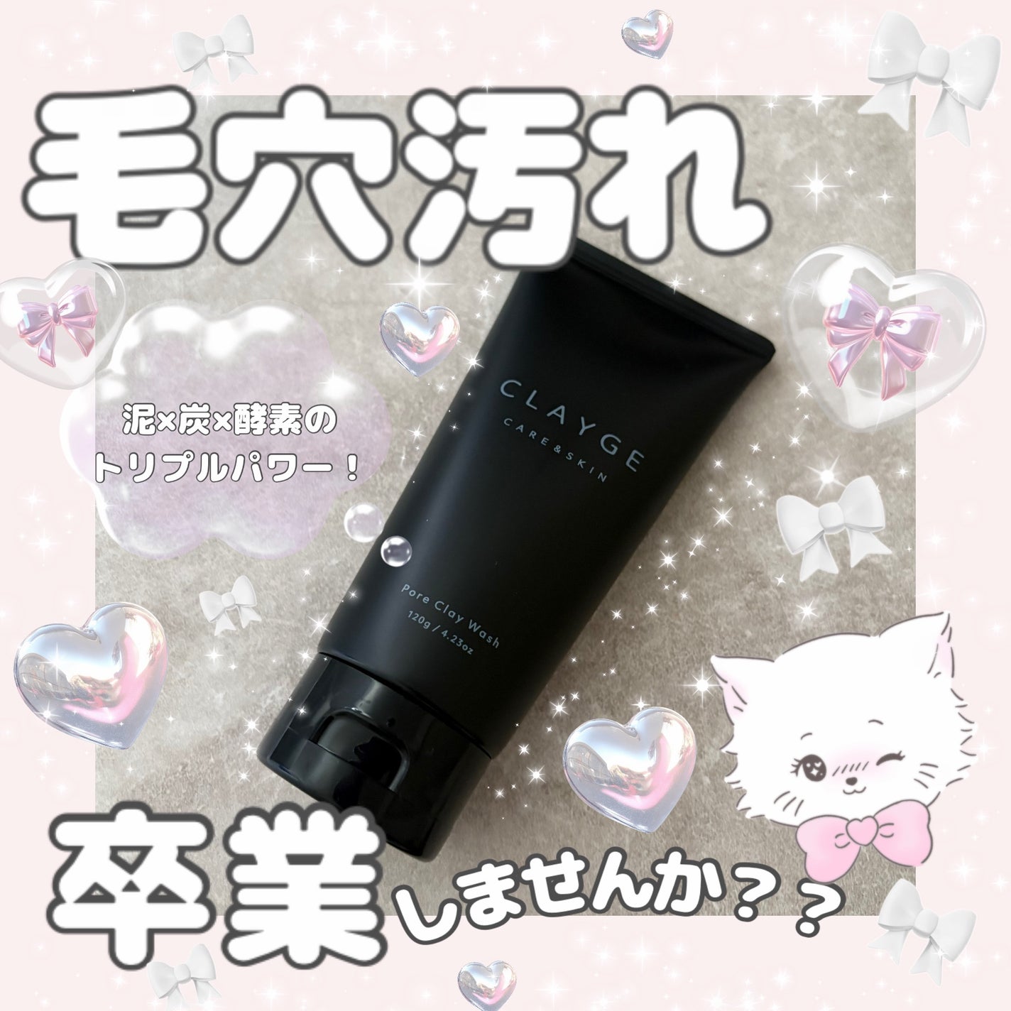 ポアクレイウォッシュ/CLAYGE/洗顔フォームを使ったクチコミ(1枚目)