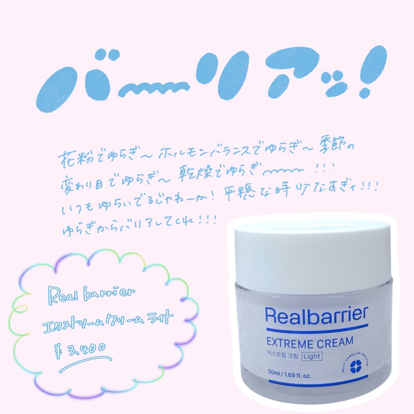 リアルバリア エクストリームクリーム ライト/Real Barrier/フェイスクリームを使ったクチコミ(1枚目)
