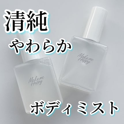 メイクミーハッピー フレグランスミスト ホワイト/キャンメイク/香水(レディース)を使ったクチコミ(1枚目)