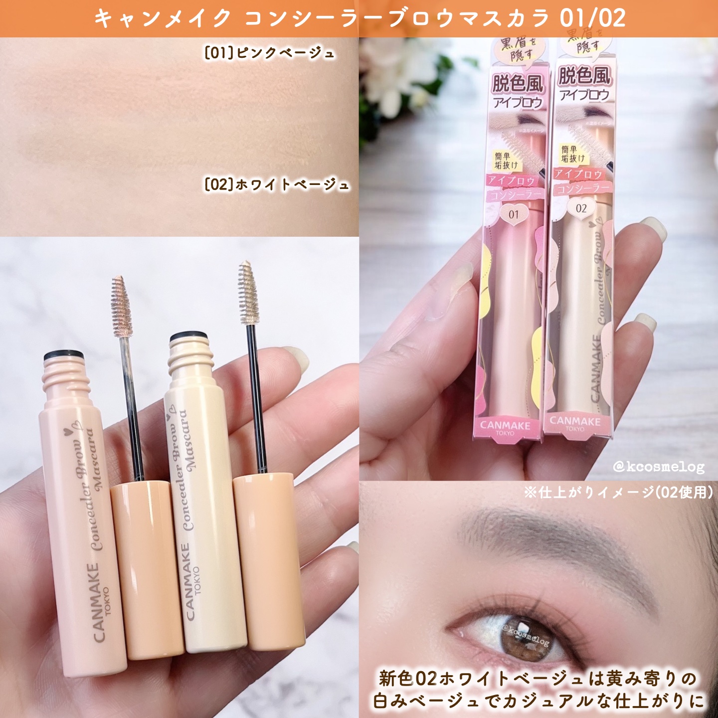 コンシーラーブロウマスカラ/キャンメイク/その他アイブロウを使ったクチコミ（3枚目）